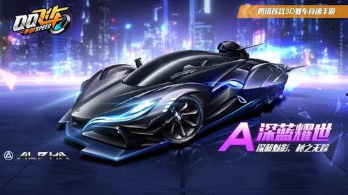 飞车深蓝耀世最新爆料,全新爆料揭示神秘游戏世界与激战巅峰